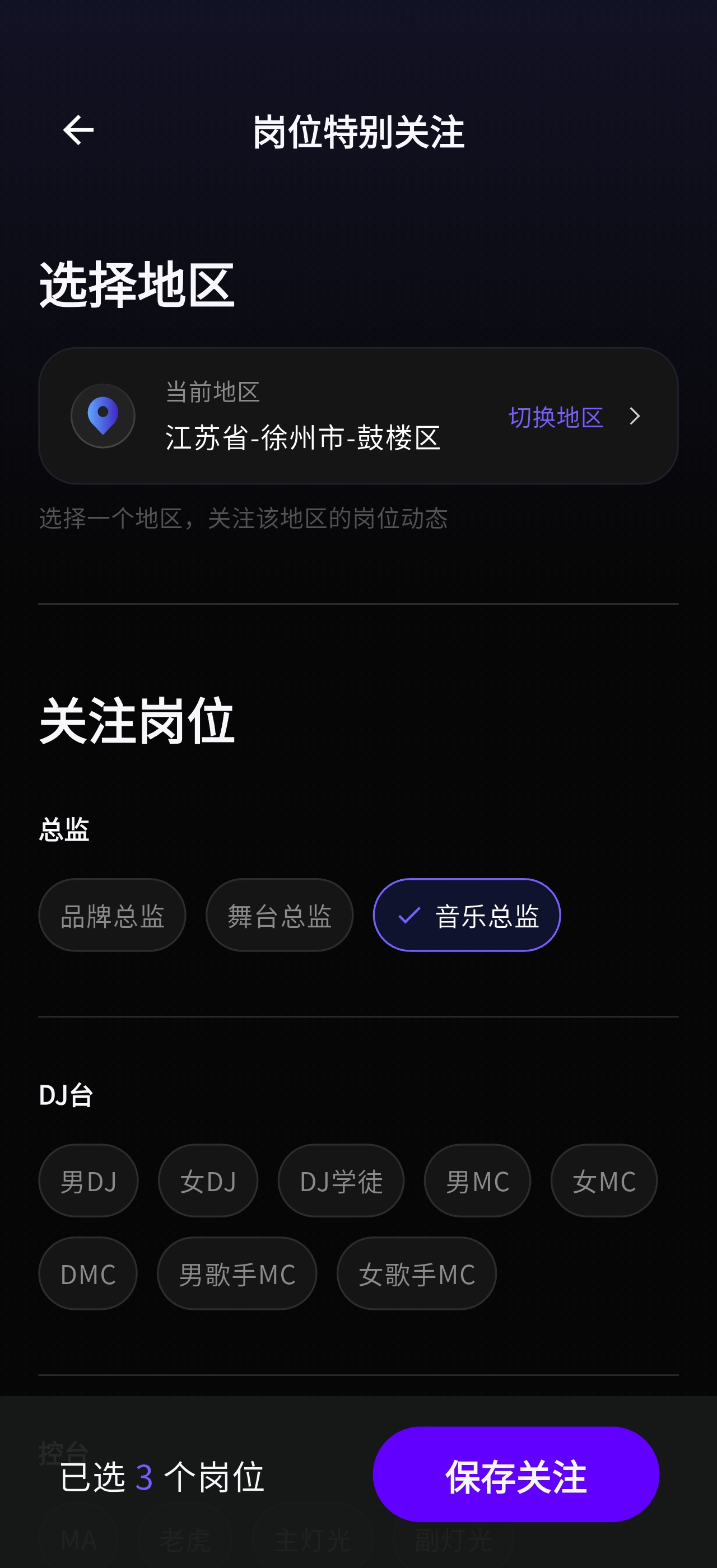 VAW APP 岗位特别关注界面预览